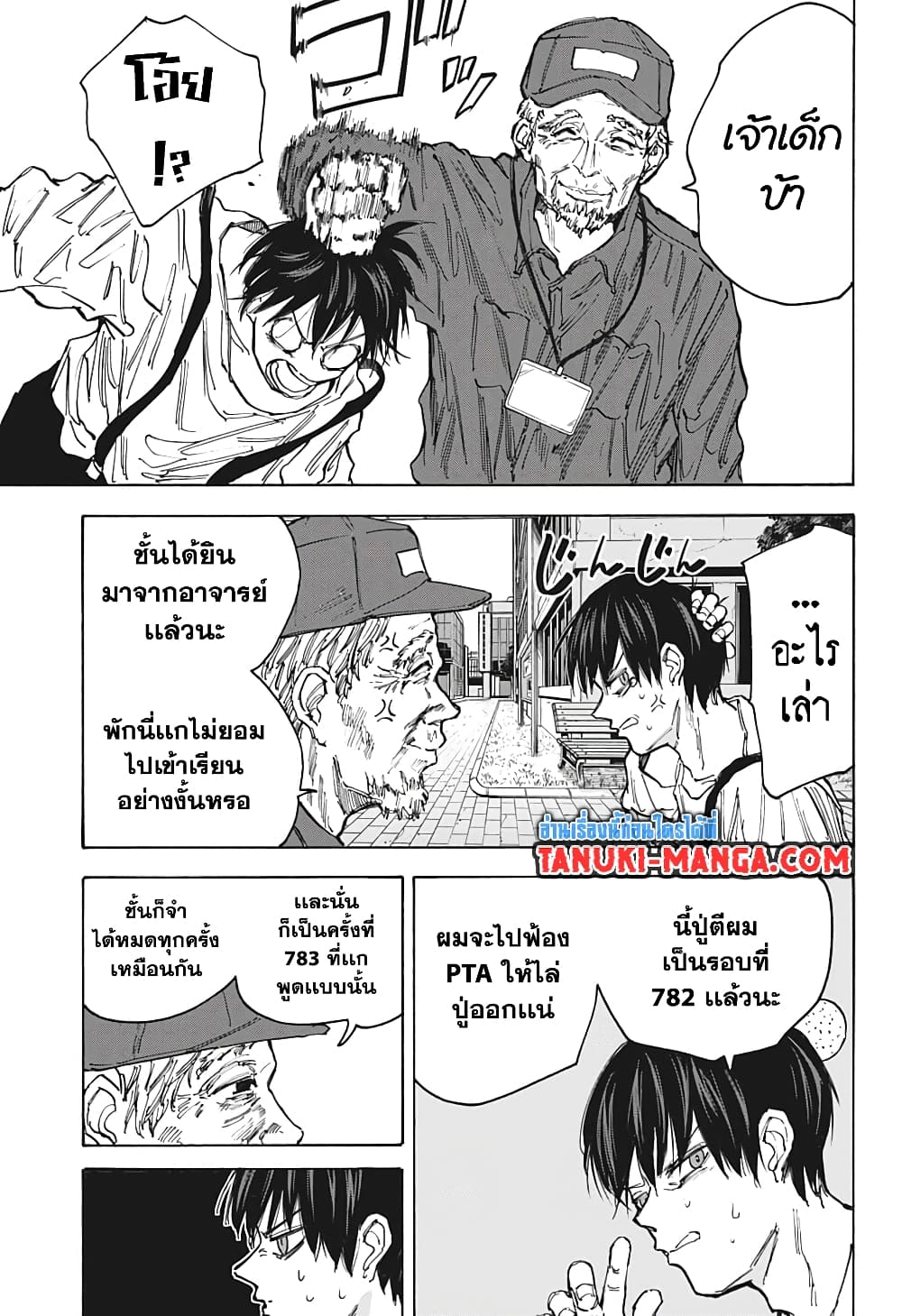 Sakamoto Days page 13
