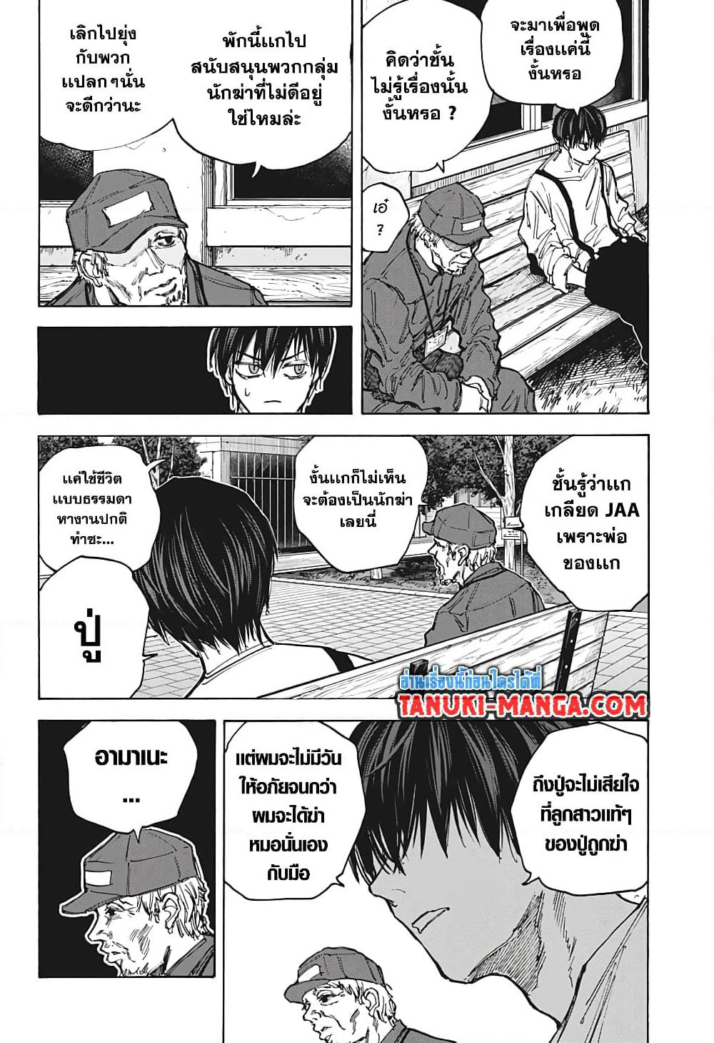 Sakamoto Days page 14