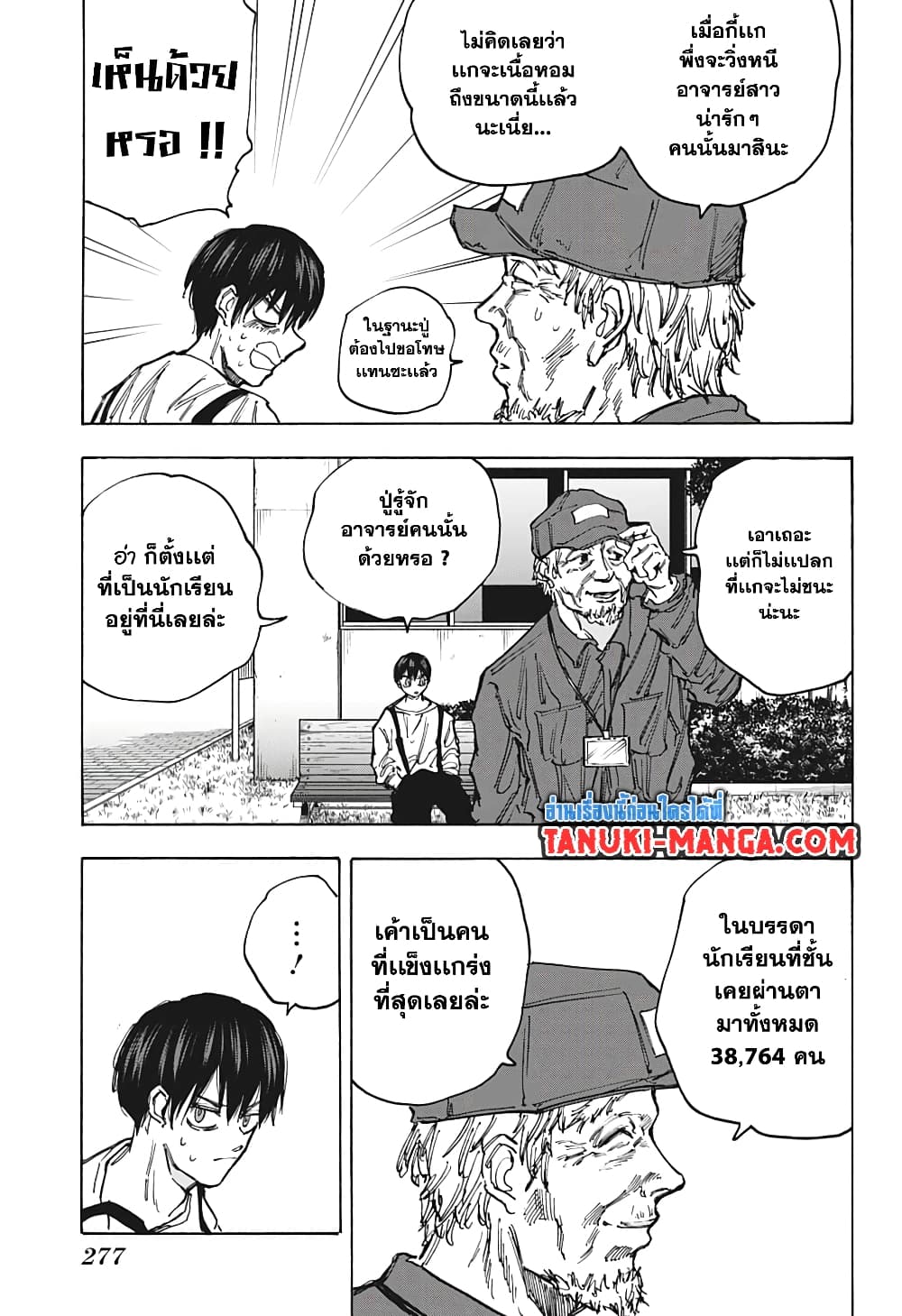 Sakamoto Days page 15
