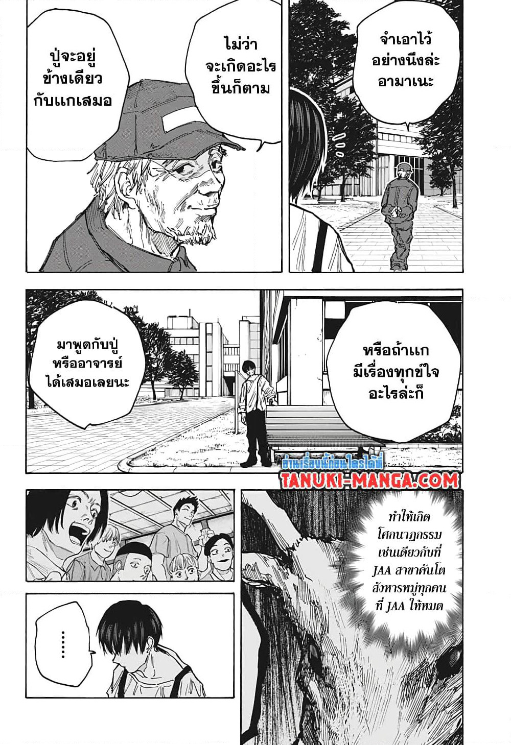 Sakamoto Days page 16