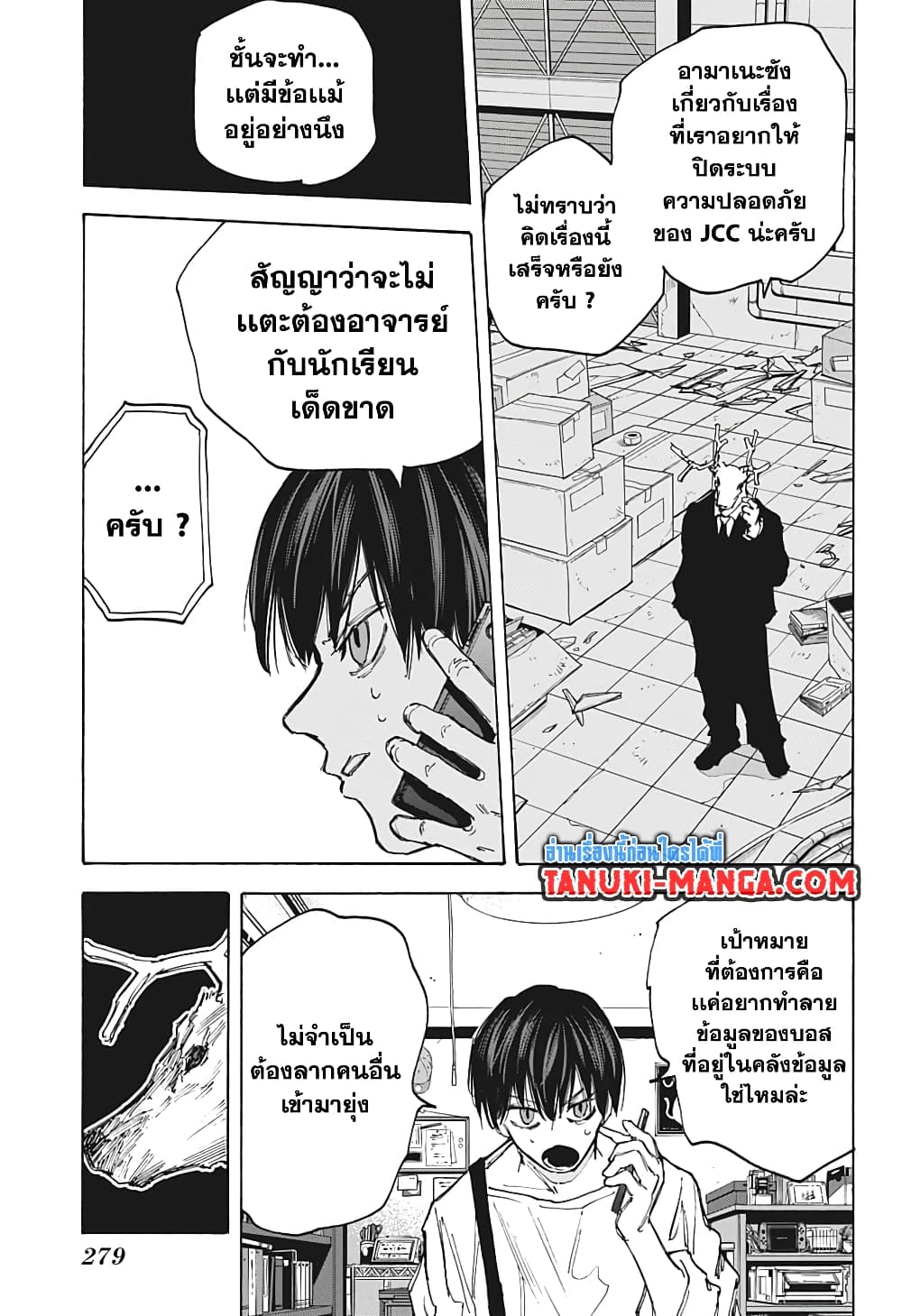 Sakamoto Days page 17