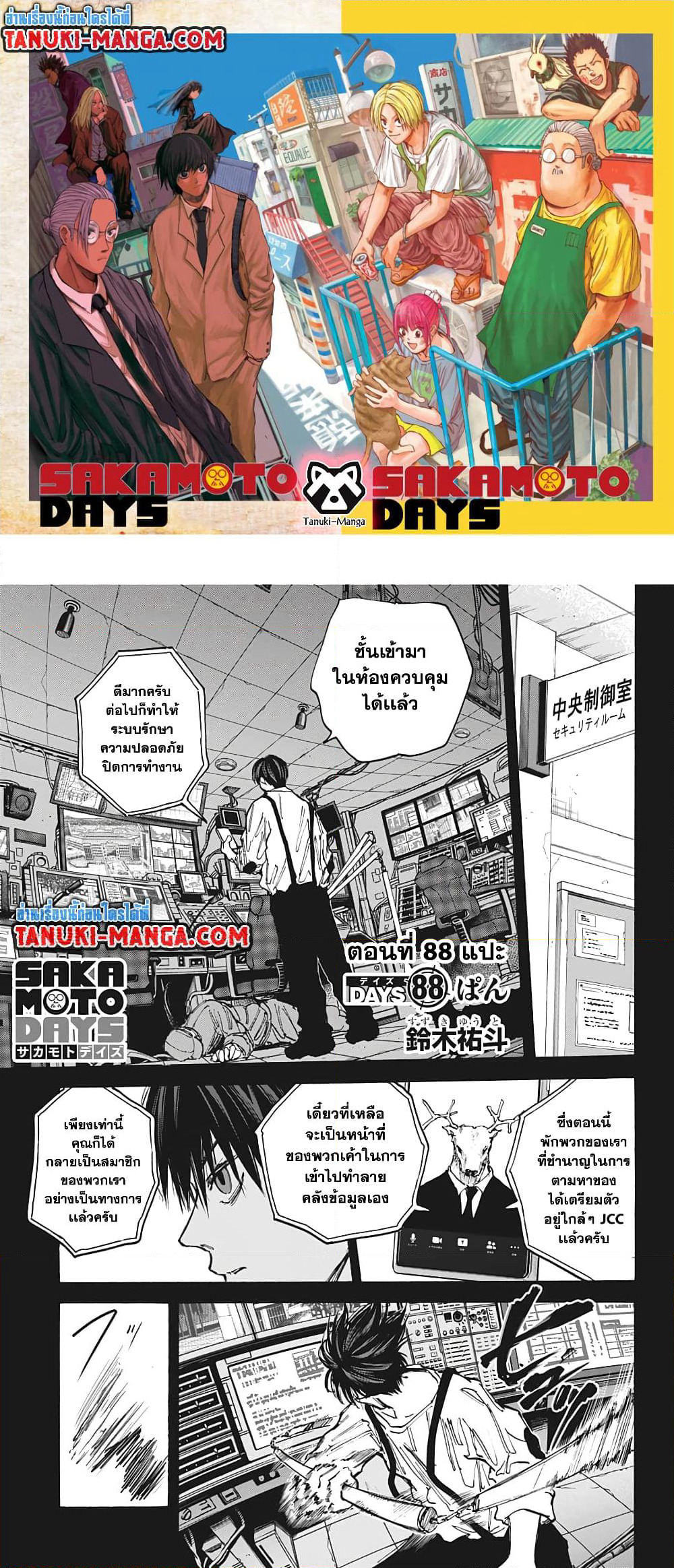 Sakamoto Days page 1