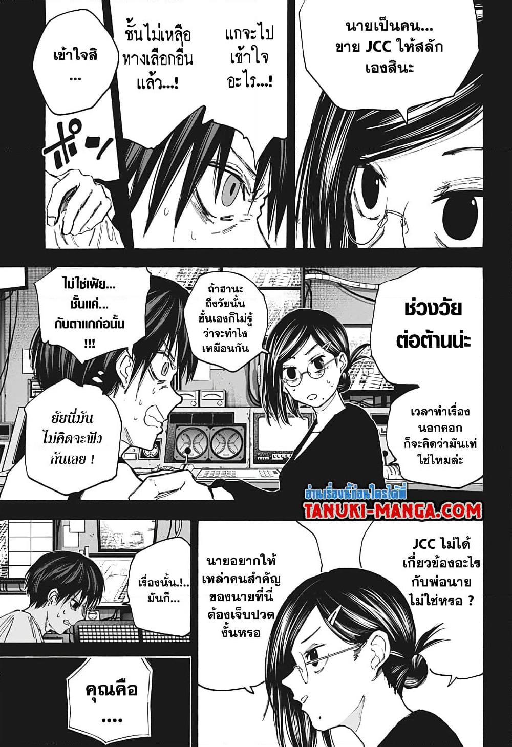 Sakamoto Days page 3