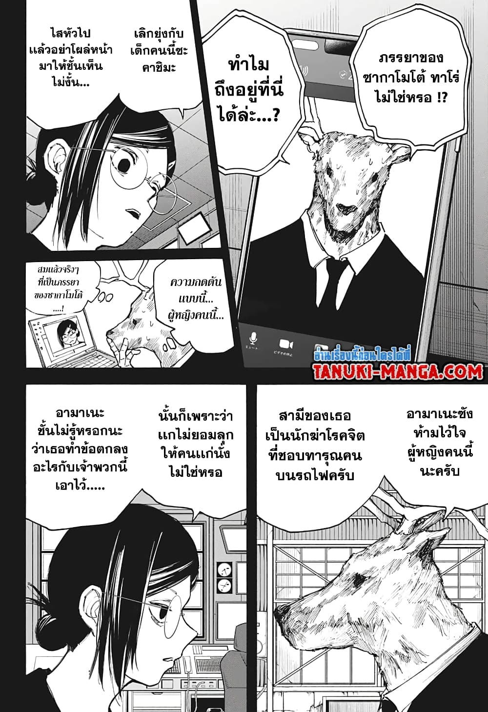 Sakamoto Days page 4
