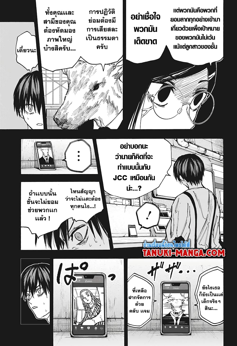 Sakamoto Days page 5
