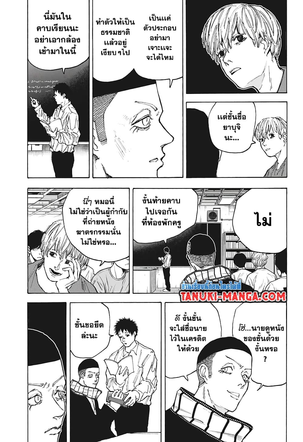 Sakamoto Days page 9