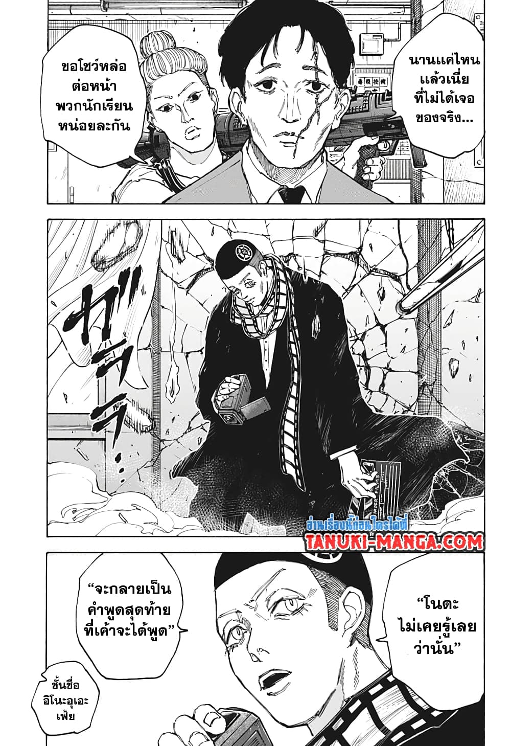 Sakamoto Days page 13