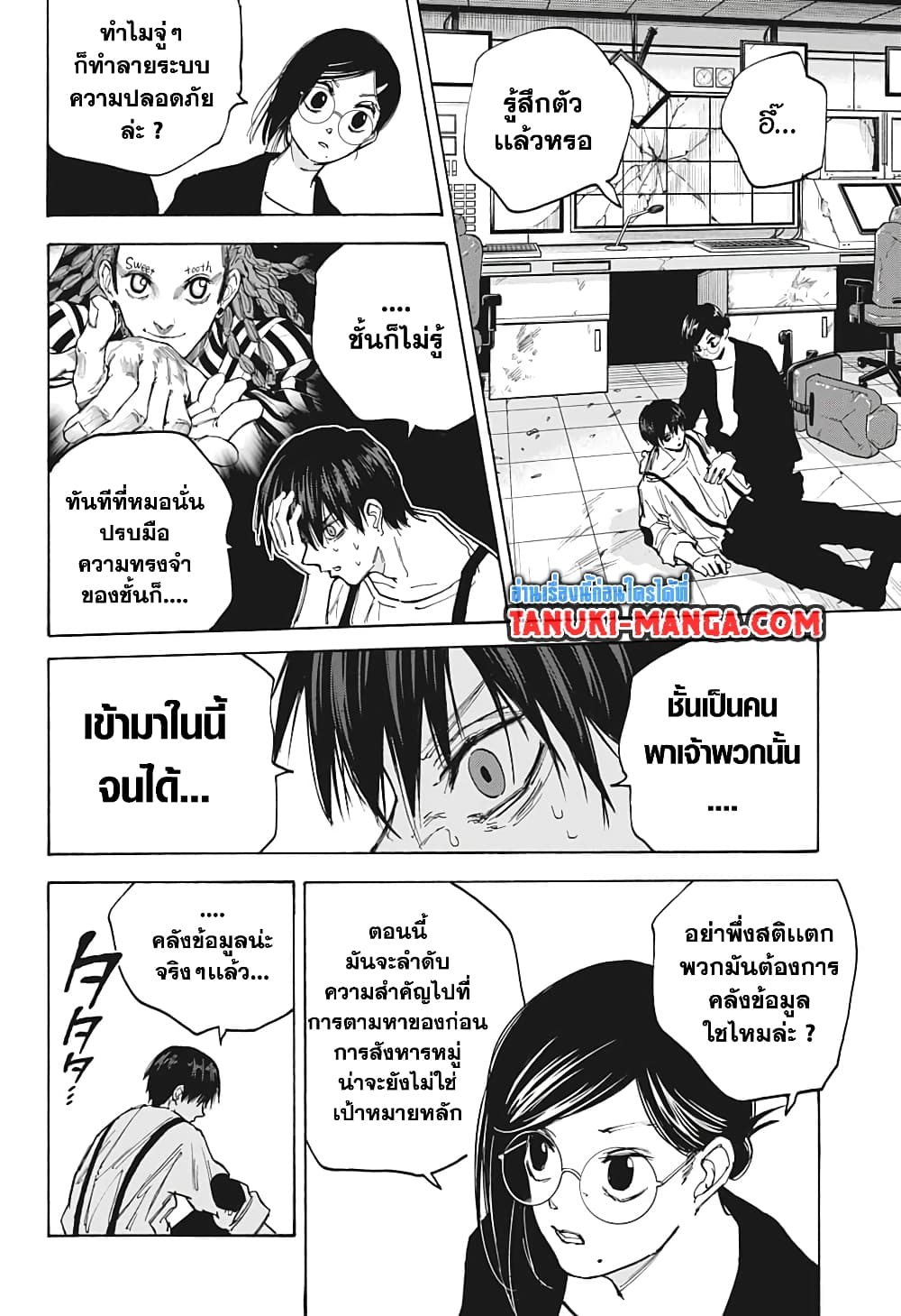 Sakamoto Days page 14
