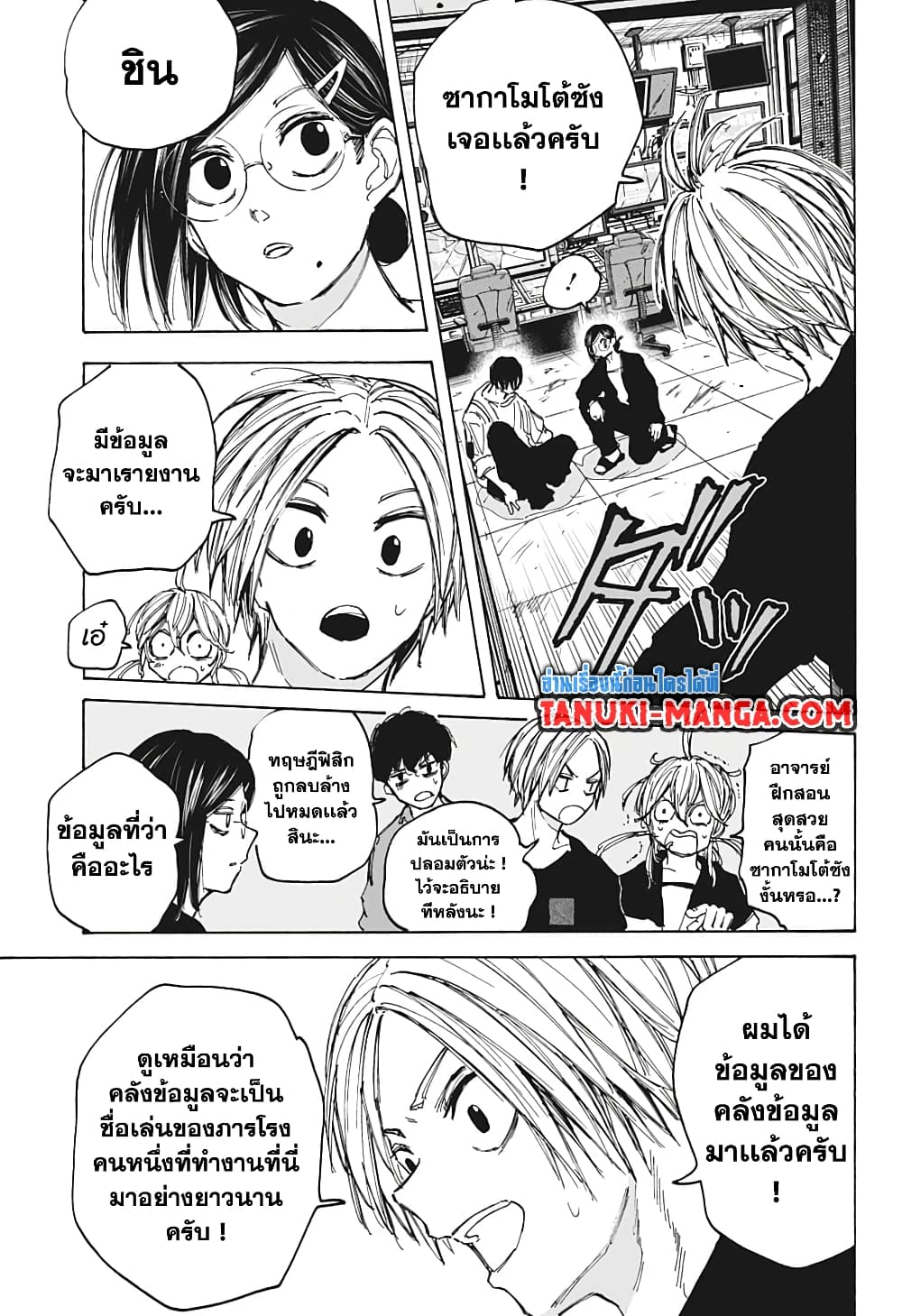 Sakamoto Days page 15