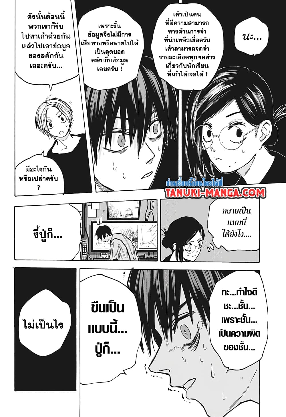 Sakamoto Days page 16