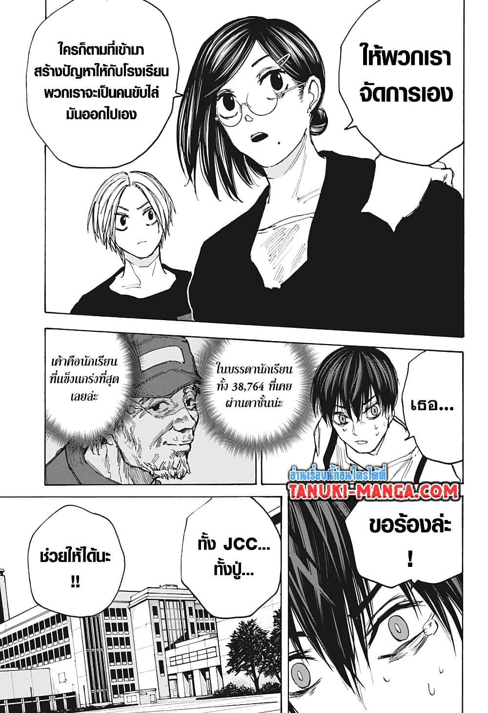 Sakamoto Days page 17