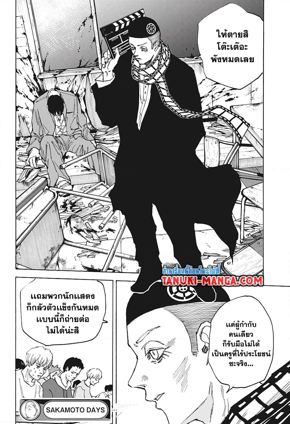 Sakamoto Days page 18