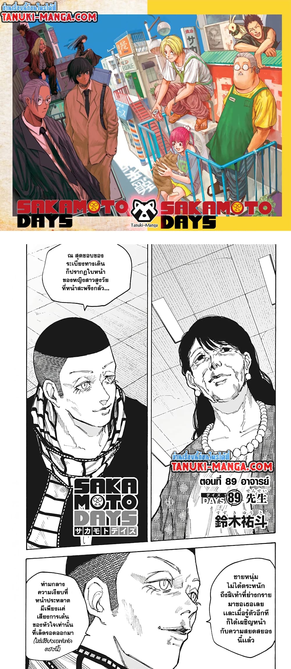 Sakamoto Days page 1