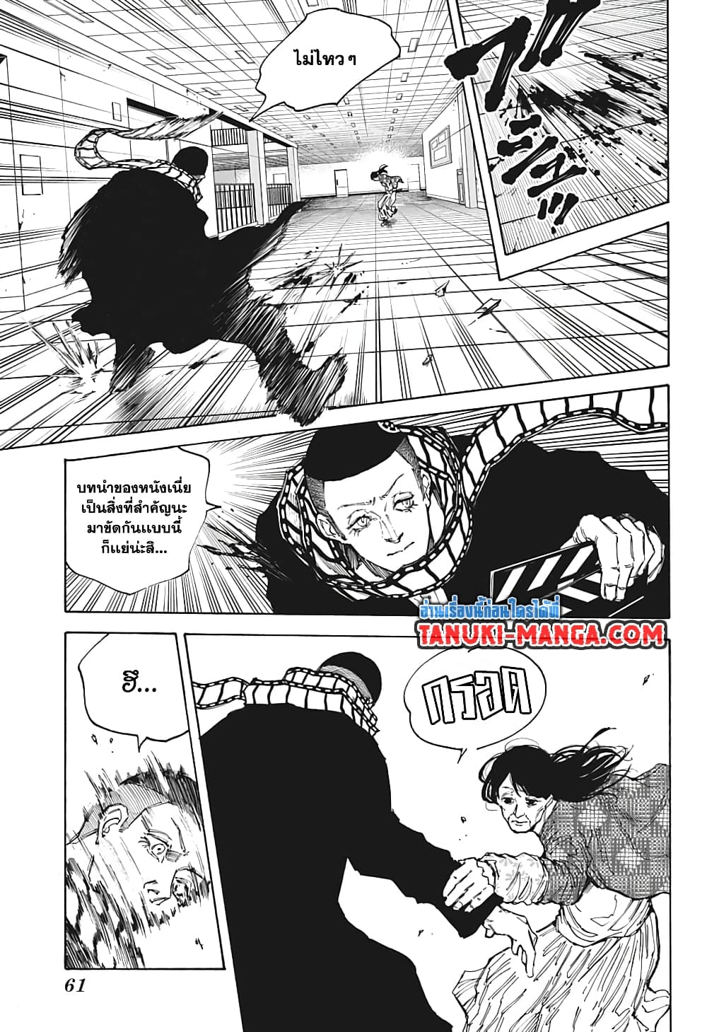 Sakamoto Days page 3