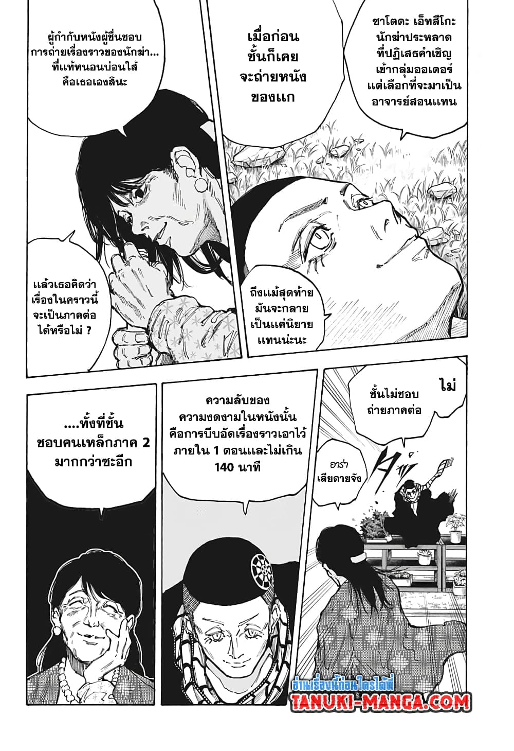 Sakamoto Days page 6