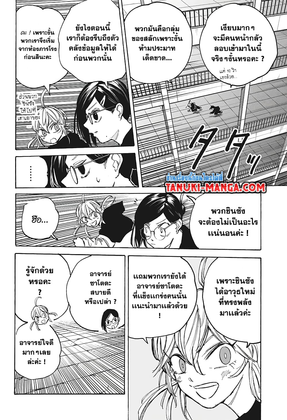 Sakamoto Days page 10