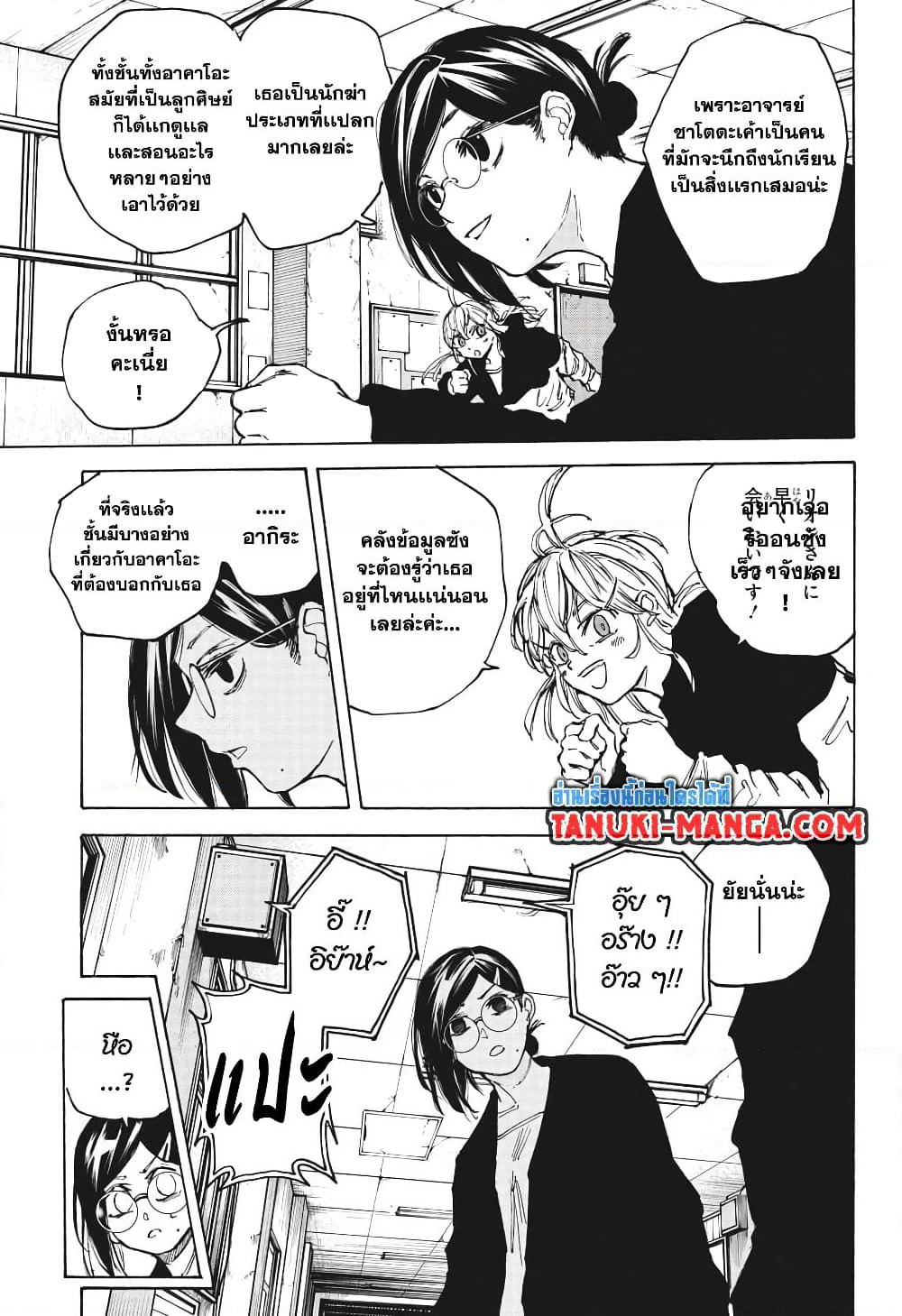 Sakamoto Days page 11