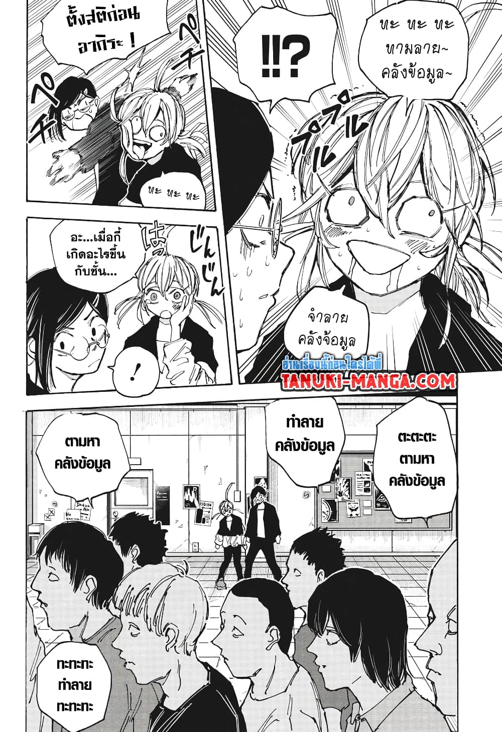 Sakamoto Days page 12