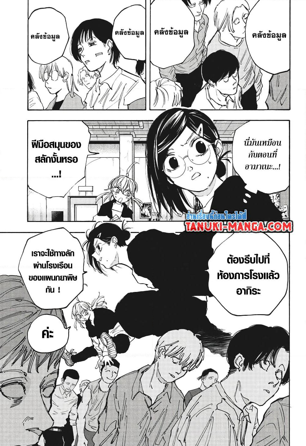 Sakamoto Days page 13