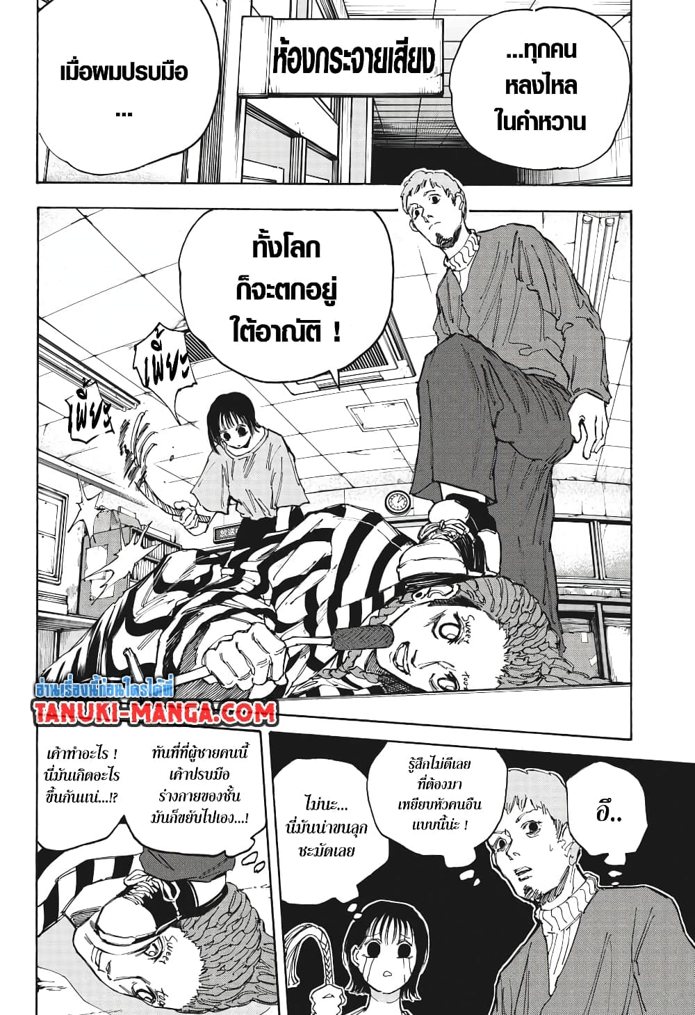 Sakamoto Days page 14