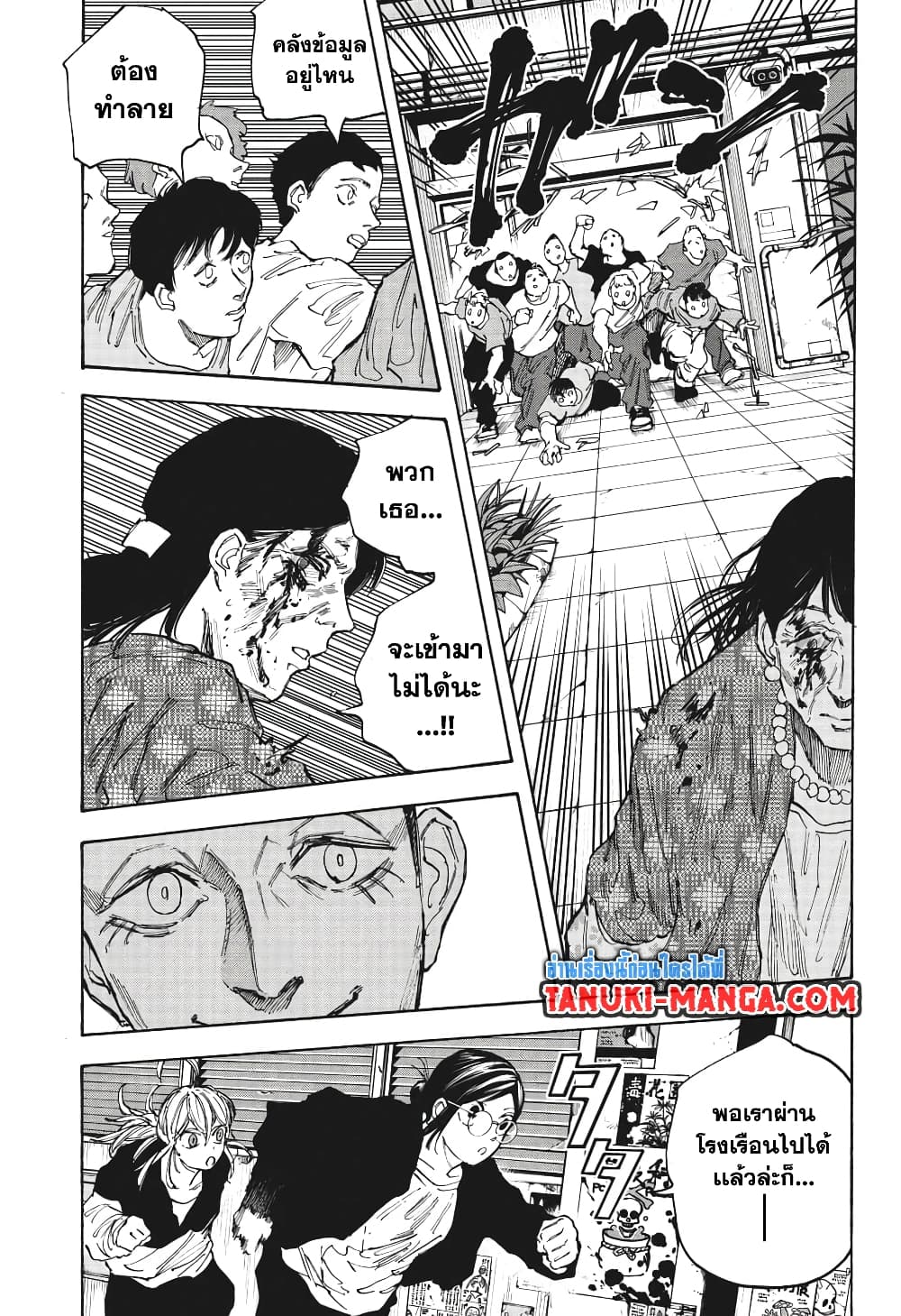 Sakamoto Days page 17