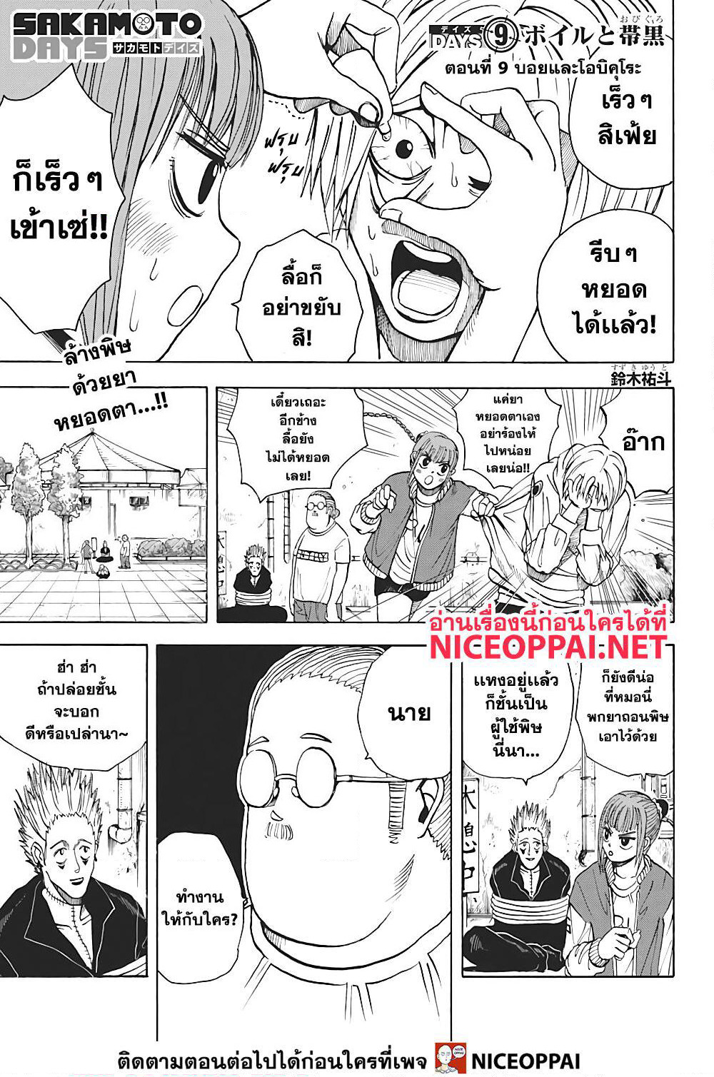 Sakamoto Days page 2