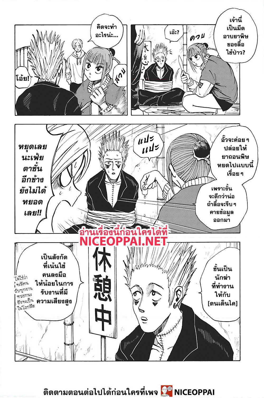 Sakamoto Days page 3