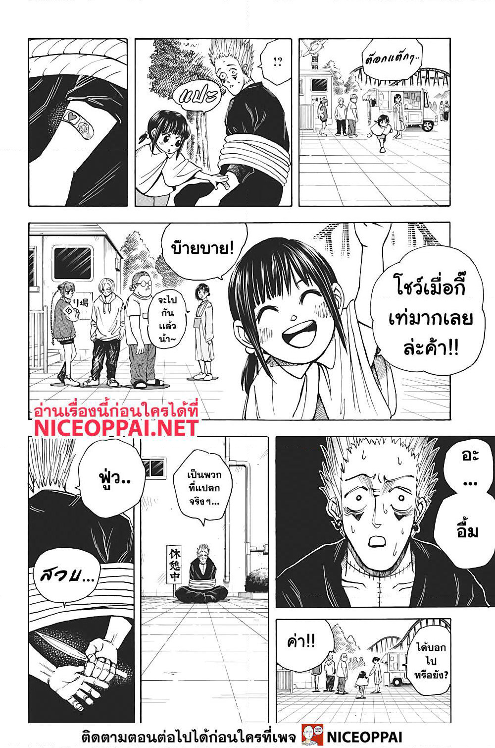 Sakamoto Days page 7