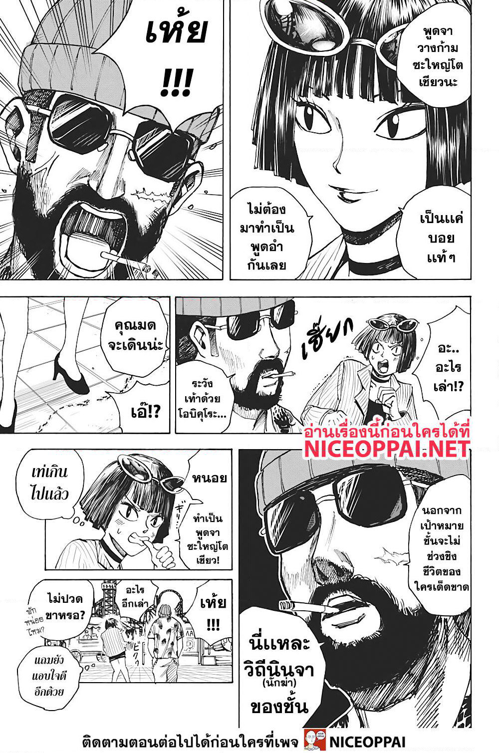 Sakamoto Days page 12
