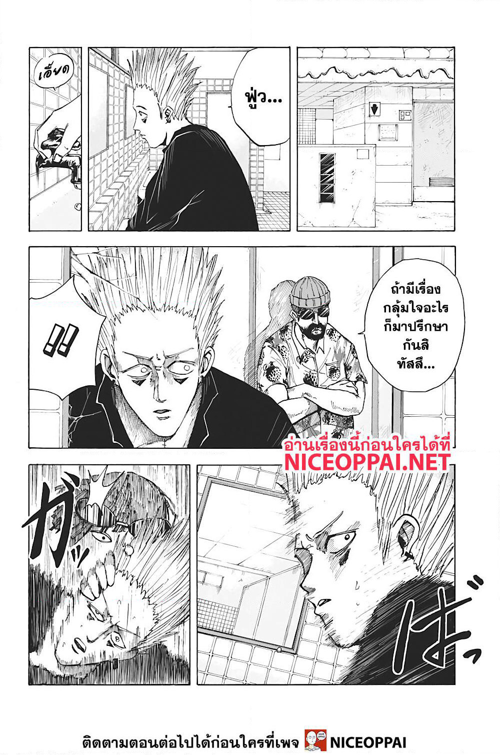 Sakamoto Days page 13