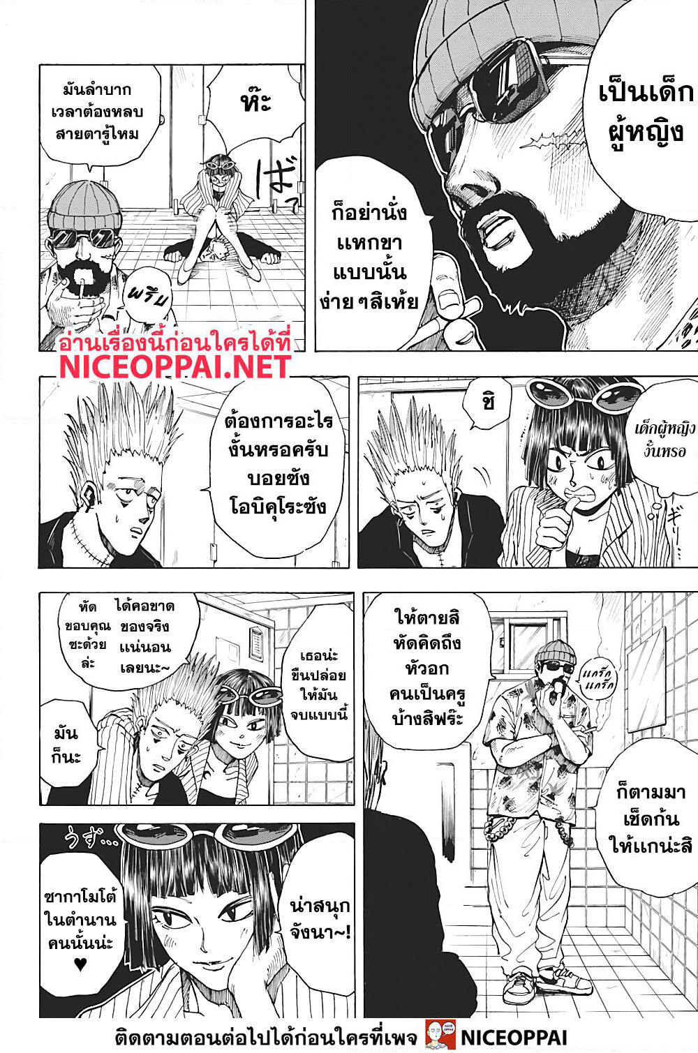 Sakamoto Days page 15