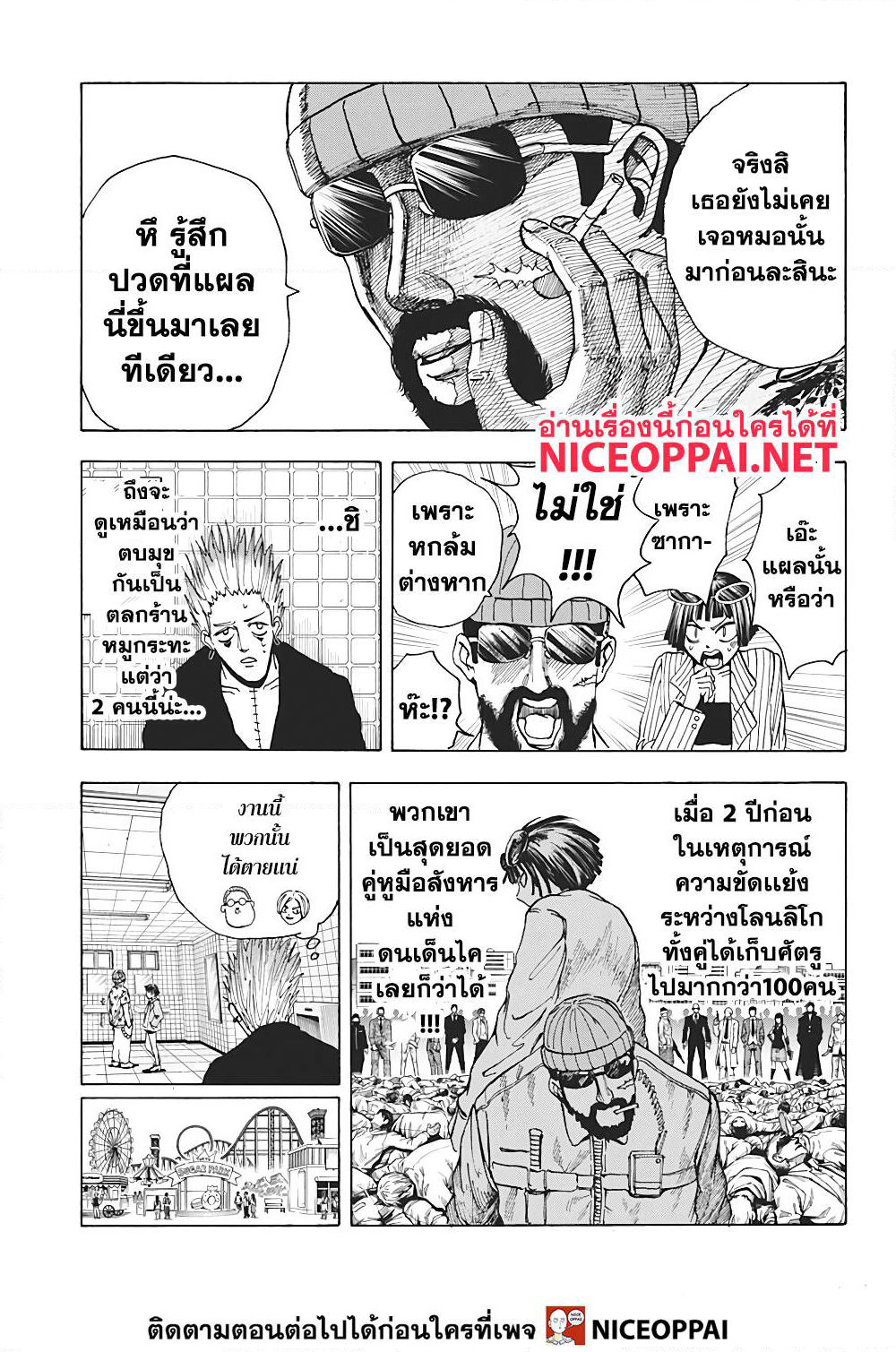 Sakamoto Days page 16