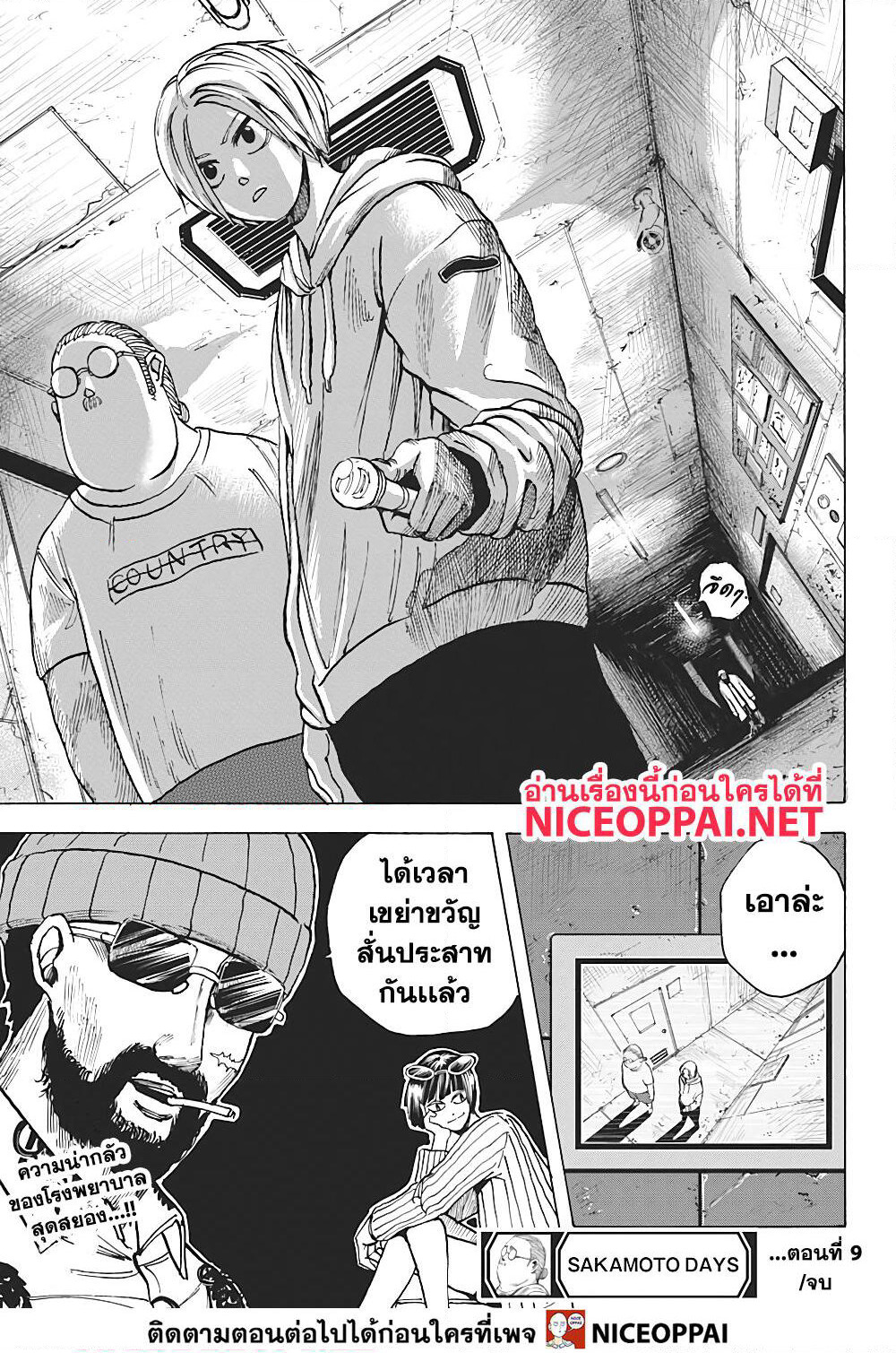 Sakamoto Days page 20