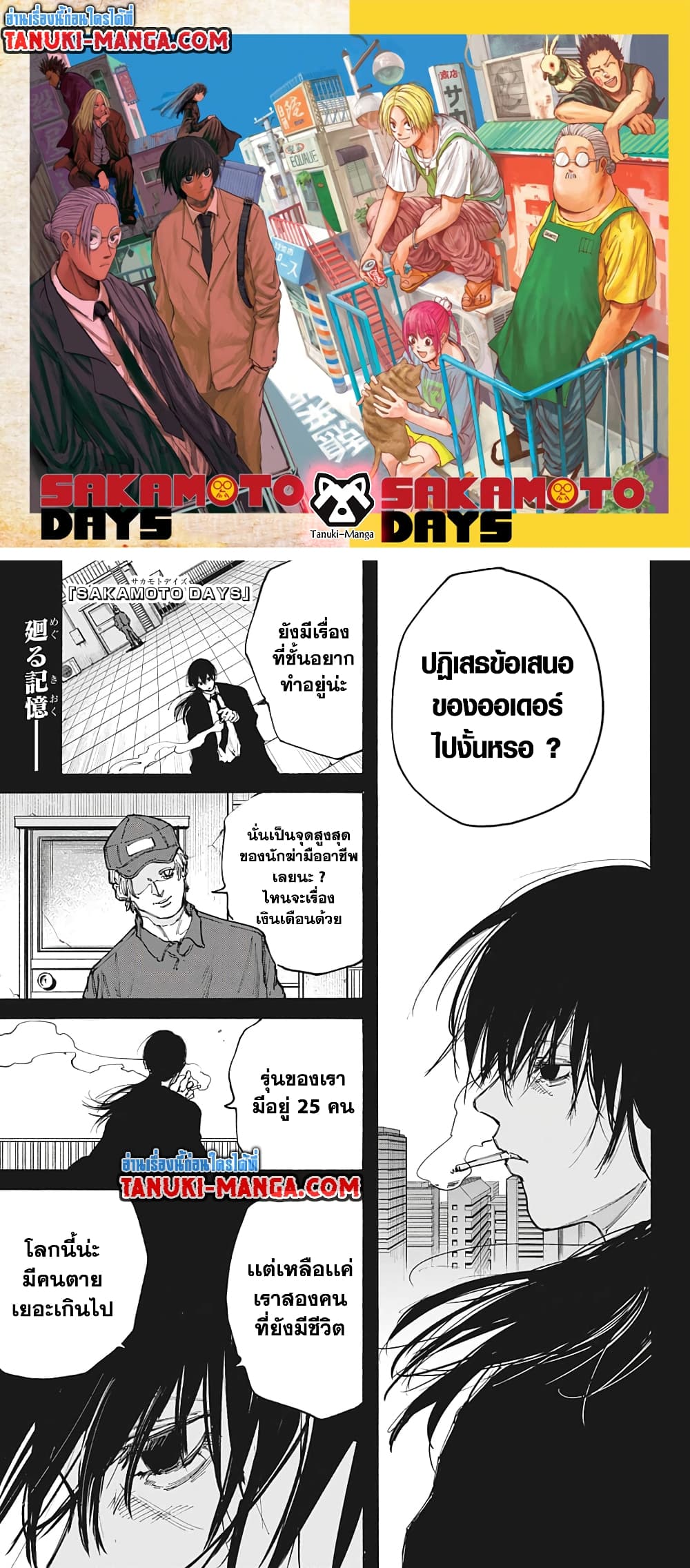 Sakamoto Days page 1