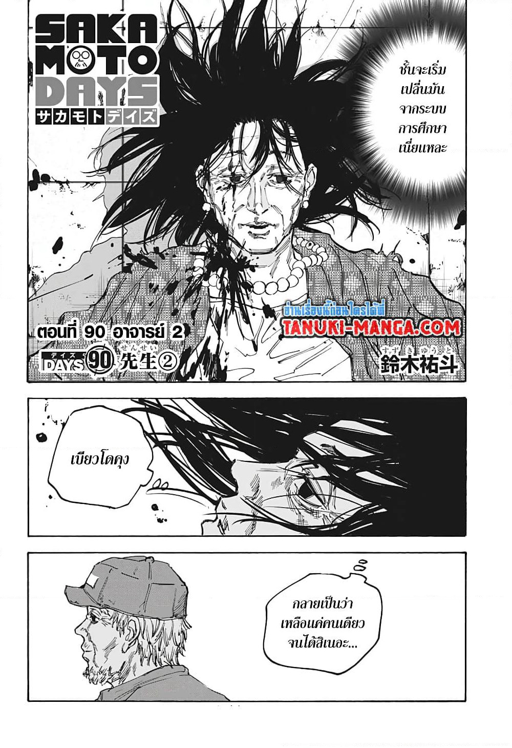 Sakamoto Days page 2