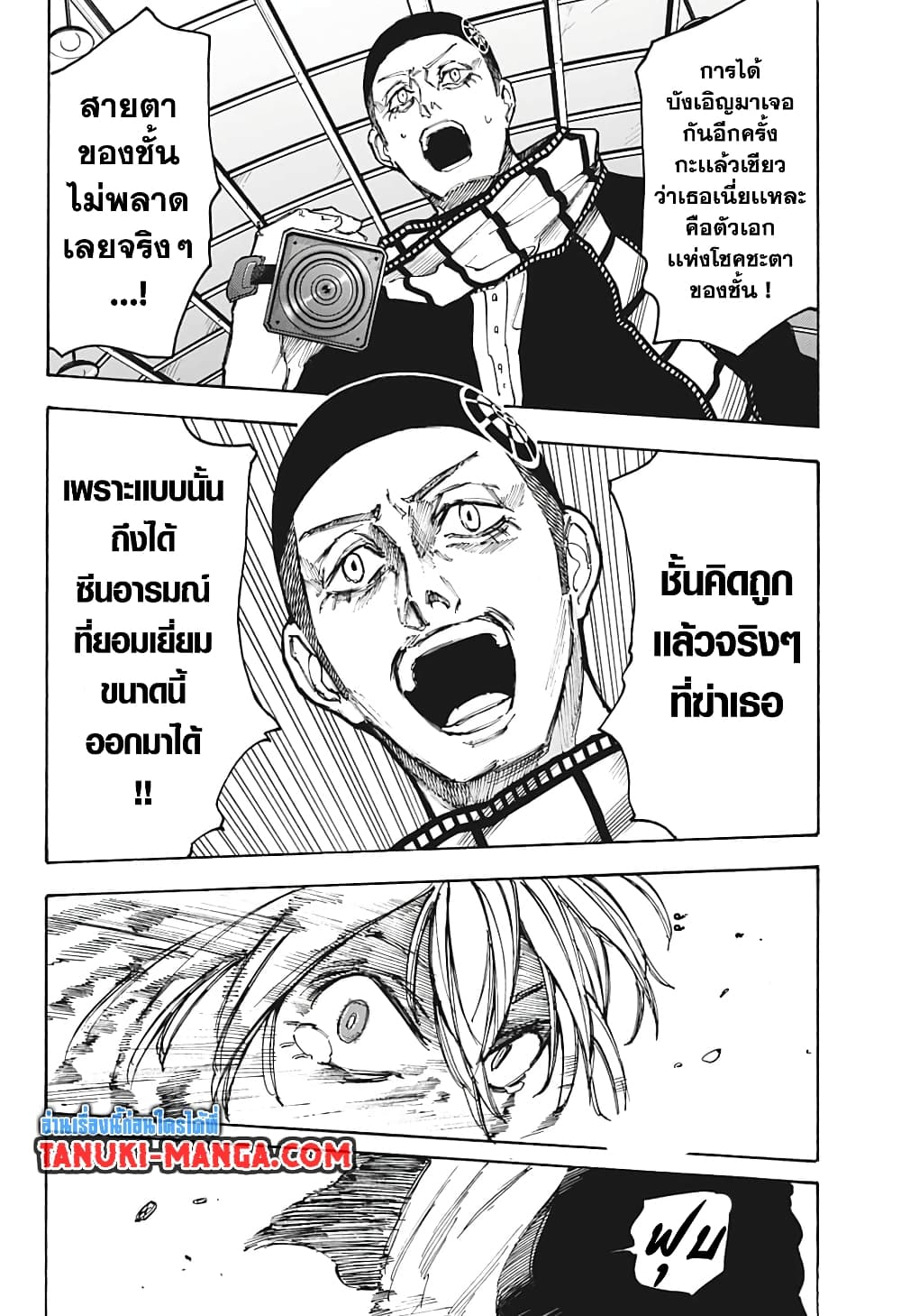 Sakamoto Days page 4