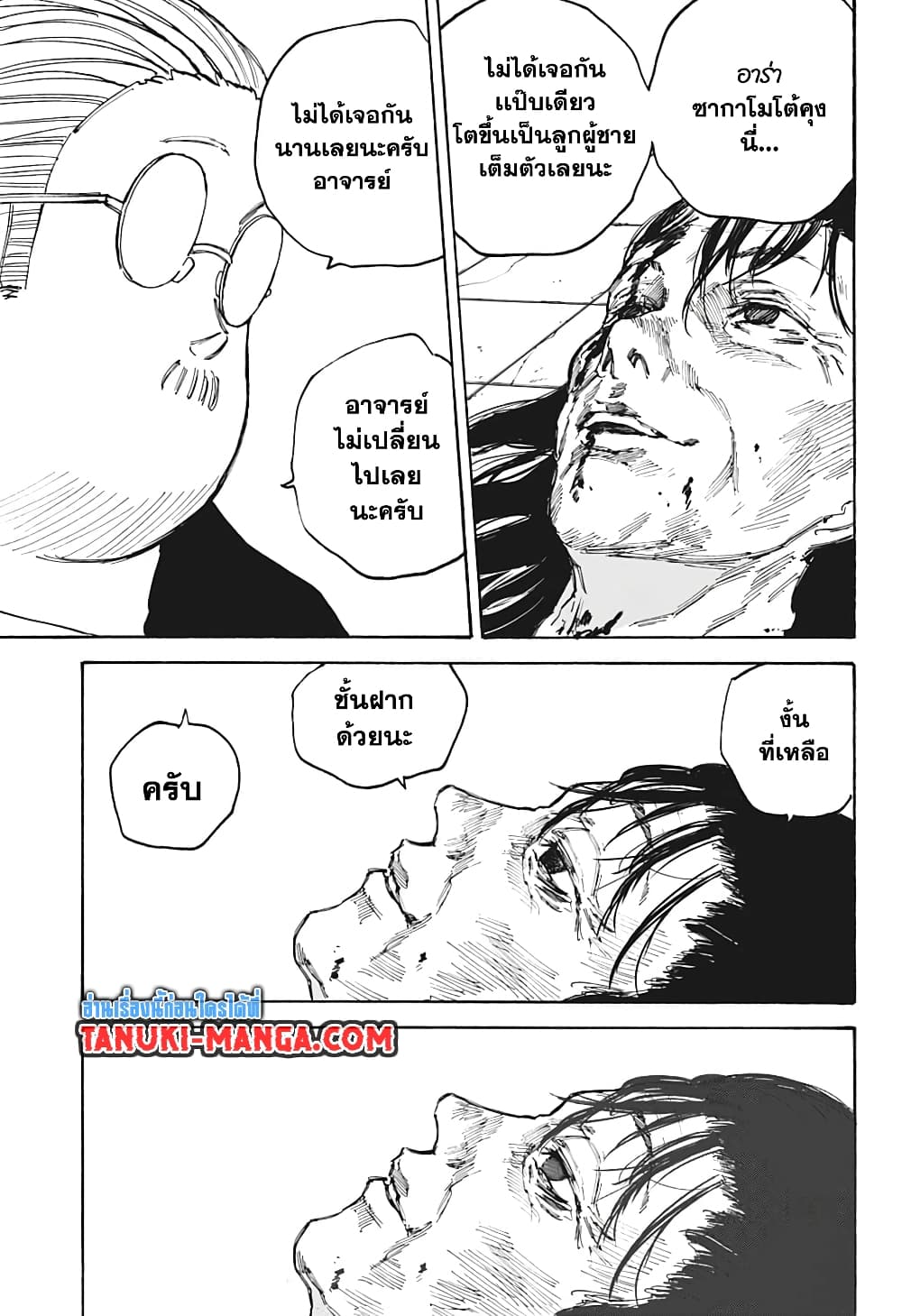 Sakamoto Days page 7