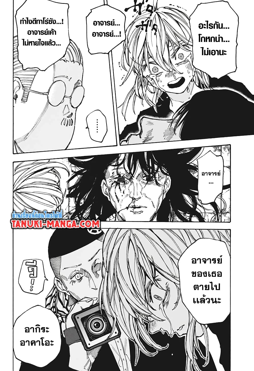 Sakamoto Days page 8