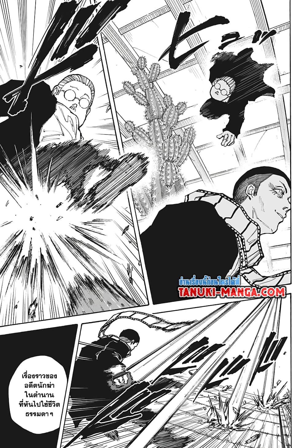 Sakamoto Days page 11