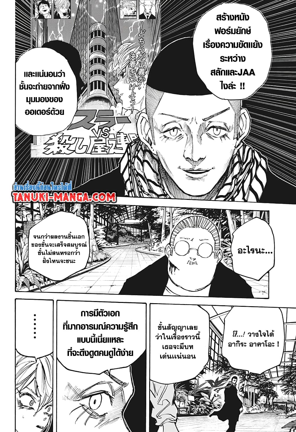 Sakamoto Days page 13