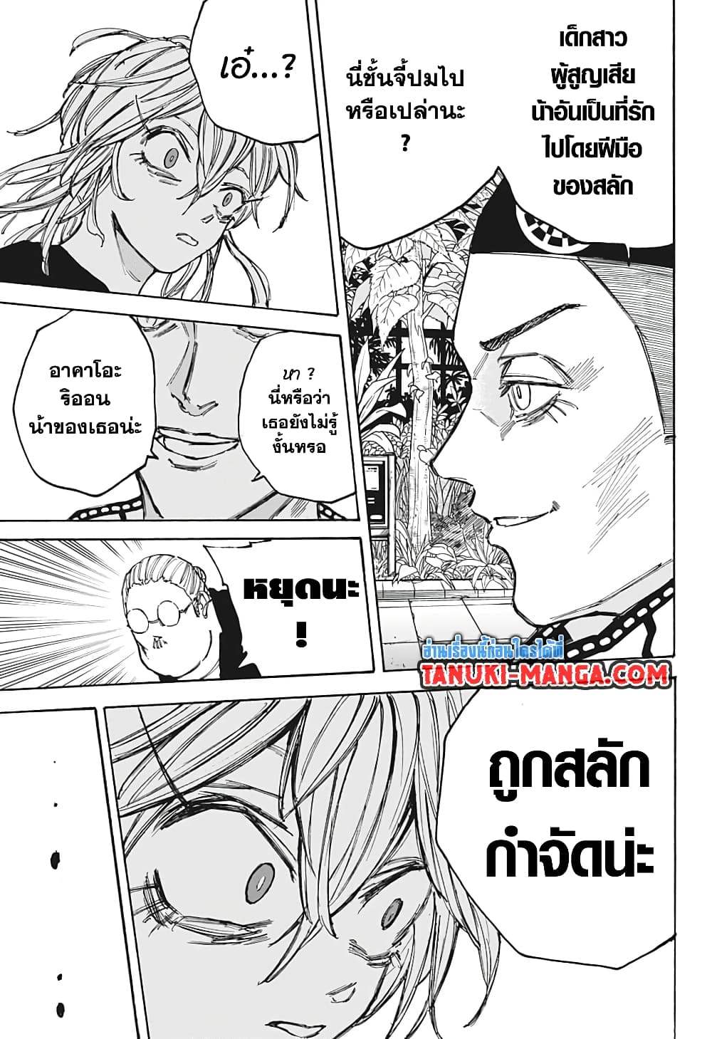 Sakamoto Days page 14