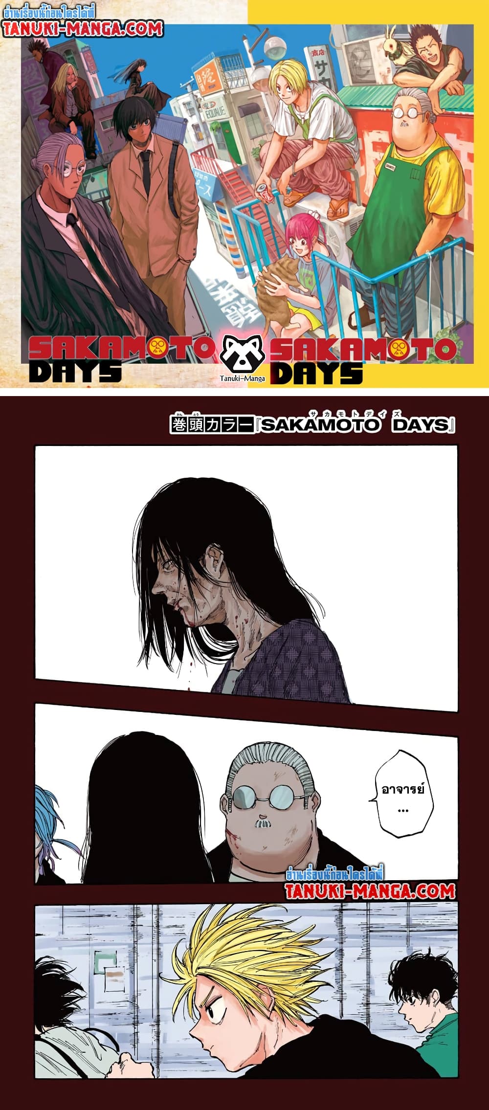 Sakamoto Days page 1