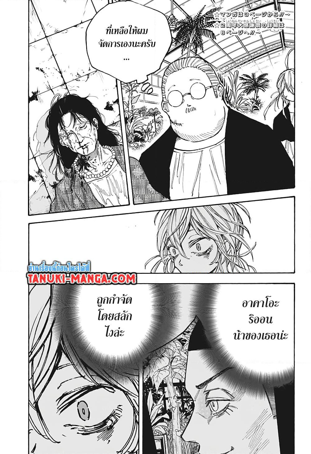 Sakamoto Days page 3