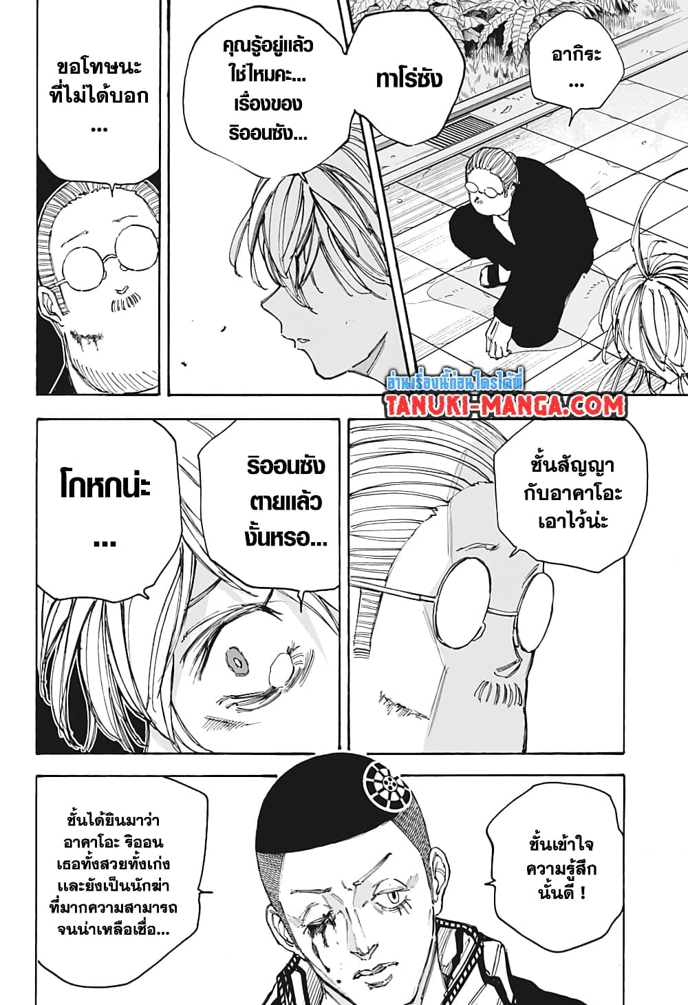 Sakamoto Days page 4