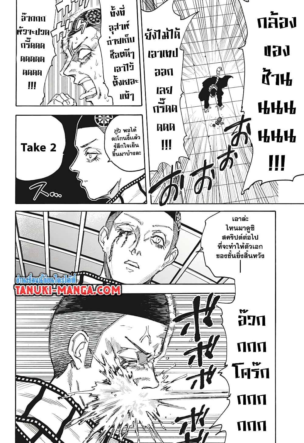 Sakamoto Days page 8