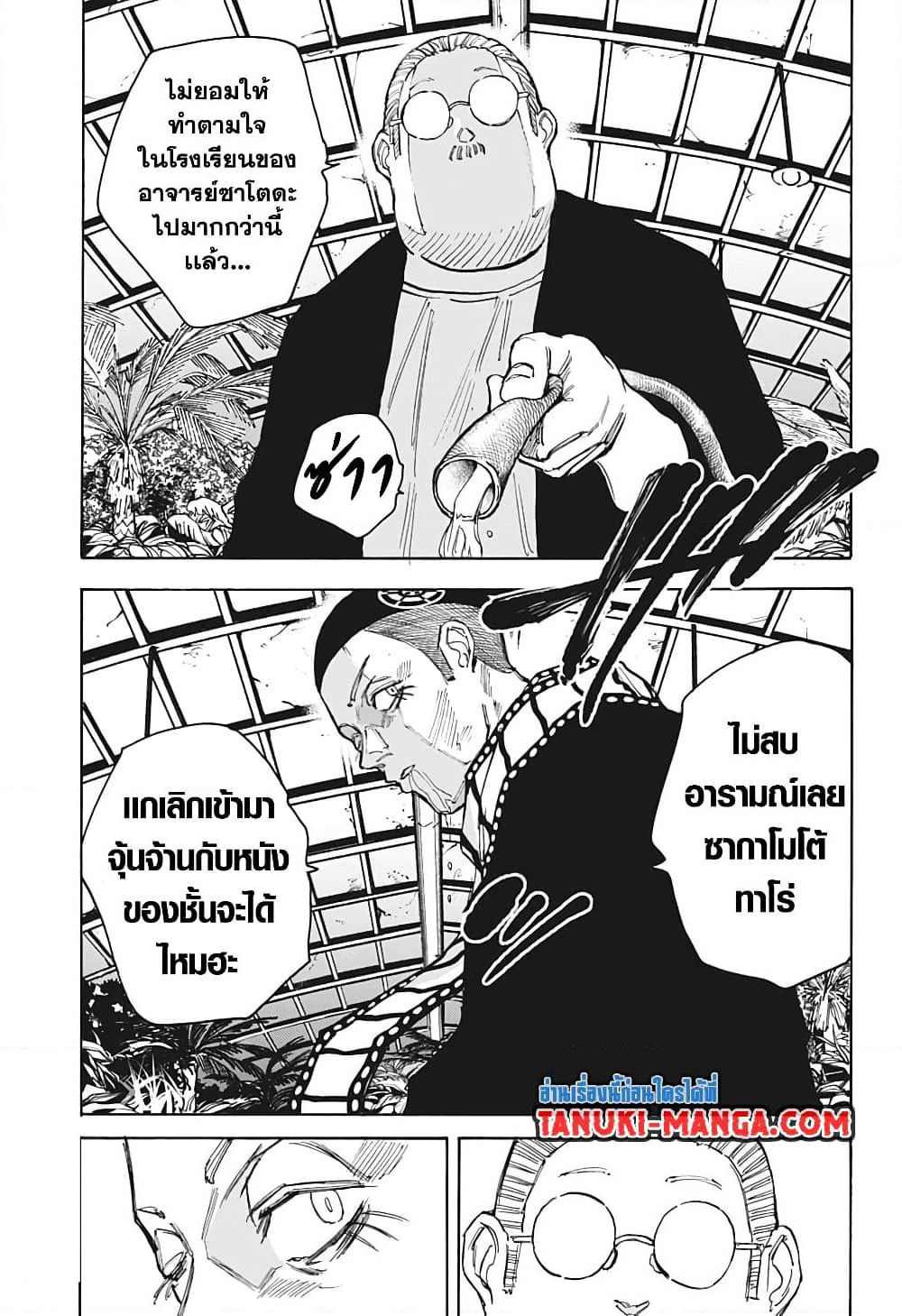 Sakamoto Days page 9