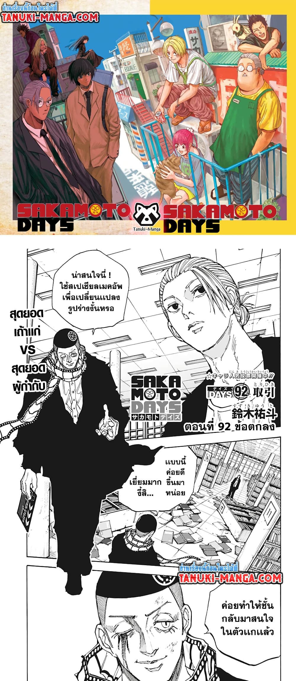 Sakamoto Days page 1