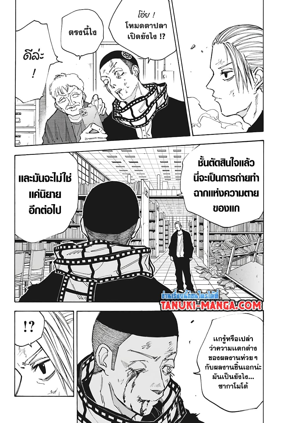 Sakamoto Days page 4