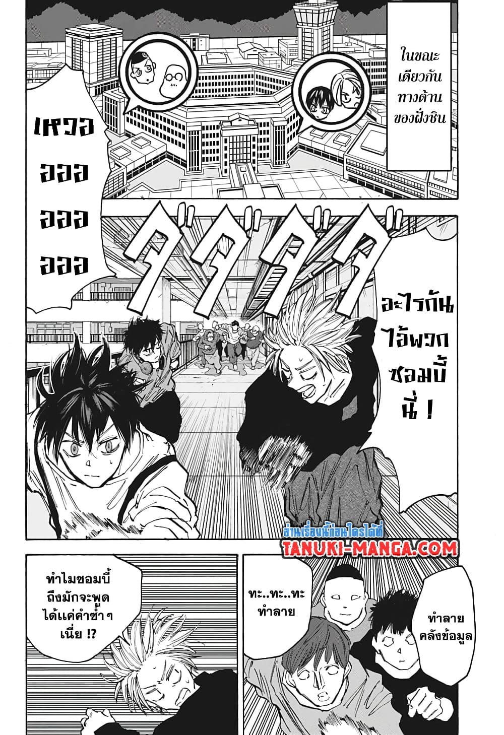 Sakamoto Days page 6