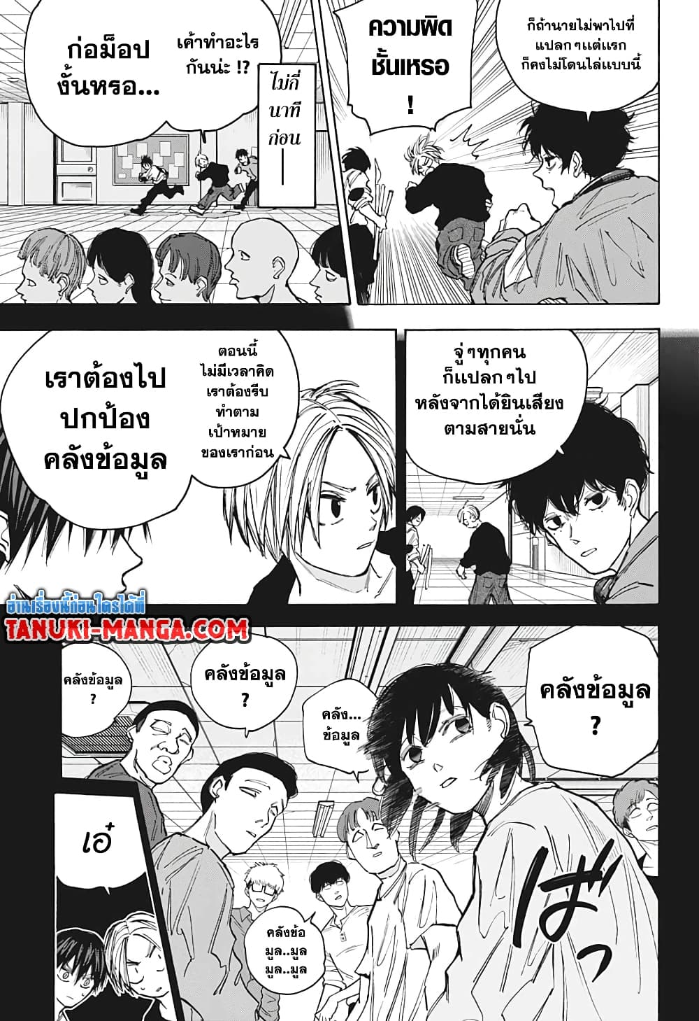 Sakamoto Days page 7
